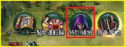 画像ギャラリー No.006のサムネイル画像 / 「蒼天三国」普段とは一味違う武将が登場する「特別領域」が期間限定で登場