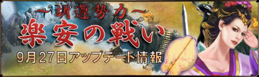 画像ギャラリー No.005のサムネイル画像 / 「蒼天三国」,新たな遠征地「胡遵勢力-楽安の戦い」が開放