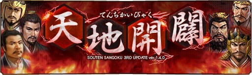 画像ギャラリー No.003のサムネイル画像 / 「蒼天三国」，新たなPvPコンテンツとして「天地開闢」が実装