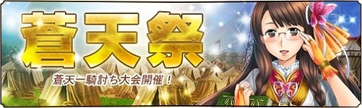 画像ギャラリー No.012のサムネイル画像 / 「蒼天三国」，新たなPvPコンテンツとして「天地開闢」が実装