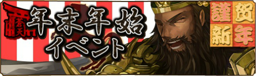 画像ギャラリー No.002のサムネイル画像 / 「蒼天三国」，年末年始イベントを実施。宝箱を獲得できる特別領域が登場