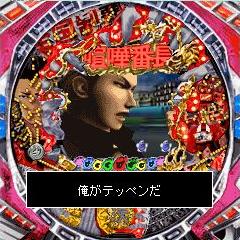画像ギャラリー No.001のサムネイル画像 / フィーチャーフォン向け「CR喧嘩番長」がFIELDSモバイルに登場