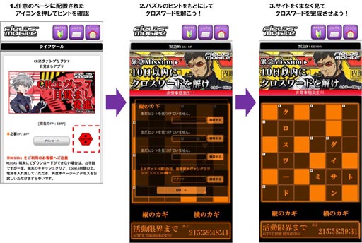 画像ギャラリー No.002のサムネイル画像 / 「FIELDSモバイル」，CRエヴァ7のコンテンツをもらえるパズルが公開中
