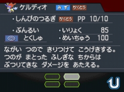 画像ギャラリー No.011のサムネイル画像 / 「ポケットモンスターブラック2・ホワイト2」，幻のポケモン「ケルディオ」のもう一つの姿“かくごのすがた”が判明。専用技「しんぴのつるぎ」が使える