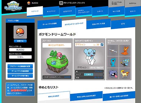画像ギャラリー No.009のサムネイル画像 / Webサイト「ポケモングローバルリンク」内の「ポケモンドリームワールド」で出会える新たなポケモンや,期間限定キャンペーンなどの情報が公開