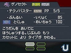画像ギャラリー No.006のサムネイル画像 / 「ポケットモンスターブラック2/ホワイト2」の世界を紹介するスペシャルムービー完全版が公開。幻のポケモン「ゲノセクト」のプレゼントも本日スタート
