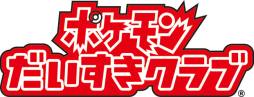 画像ギャラリー No.002のサムネイル画像 / 「ポケモンセンターナゴヤ」が3月20日に移転オープン。特別なプレゼントも