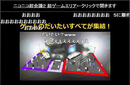 画像ギャラリー No.003のサムネイル画像 / 「ニコニコ超会議2」,超ゲームエリアの全貌が公開に。ポケモン選手権/Xbox 360対戦/ドラクエX発表/実況/300人の人狼/リアルMinecraftなど超山盛り