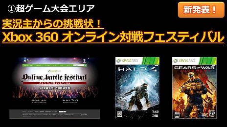画像ギャラリー No.019のサムネイル画像 / 「ニコニコ超会議2」，超ゲームエリアの全貌が公開に。ポケモン選手権/Xbox 360対戦/ドラクエX発表/実況/300人の人狼/リアルMinecraftなど超山盛り