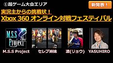 画像ギャラリー No.021のサムネイル画像 / 「ニコニコ超会議2」，超ゲームエリアの全貌が公開に。ポケモン選手権/Xbox 360対戦/ドラクエX発表/実況/300人の人狼/リアルMinecraftなど超山盛り