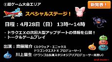 画像ギャラリー No.023のサムネイル画像 / 「ニコニコ超会議2」，超ゲームエリアの全貌が公開に。ポケモン選手権/Xbox 360対戦/ドラクエX発表/実況/300人の人狼/リアルMinecraftなど超山盛り
