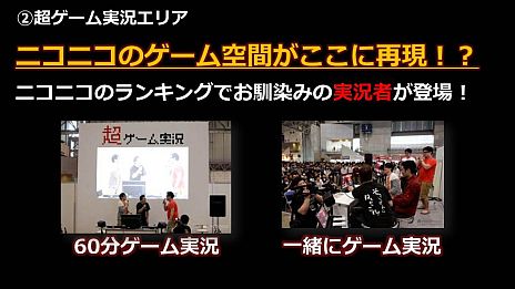画像ギャラリー No.025のサムネイル画像 / 「ニコニコ超会議2」，超ゲームエリアの全貌が公開に。ポケモン選手権/Xbox 360対戦/ドラクエX発表/実況/300人の人狼/リアルMinecraftなど超山盛り