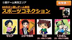 画像ギャラリー No.029のサムネイル画像 / 「ニコニコ超会議2」，超ゲームエリアの全貌が公開に。ポケモン選手権/Xbox 360対戦/ドラクエX発表/実況/300人の人狼/リアルMinecraftなど超山盛り