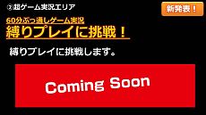 画像ギャラリー No.030のサムネイル画像 / 「ニコニコ超会議2」，超ゲームエリアの全貌が公開に。ポケモン選手権/Xbox 360対戦/ドラクエX発表/実況/300人の人狼/リアルMinecraftなど超山盛り