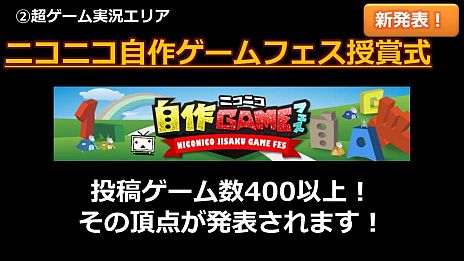 画像ギャラリー No.038のサムネイル画像 / 「ニコニコ超会議2」，超ゲームエリアの全貌が公開に。ポケモン選手権/Xbox 360対戦/ドラクエX発表/実況/300人の人狼/リアルMinecraftなど超山盛り