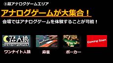 画像ギャラリー No.043のサムネイル画像 / 「ニコニコ超会議2」，超ゲームエリアの全貌が公開に。ポケモン選手権/Xbox 360対戦/ドラクエX発表/実況/300人の人狼/リアルMinecraftなど超山盛り