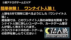 画像ギャラリー No.047のサムネイル画像 / 「ニコニコ超会議2」，超ゲームエリアの全貌が公開に。ポケモン選手権/Xbox 360対戦/ドラクエX発表/実況/300人の人狼/リアルMinecraftなど超山盛り