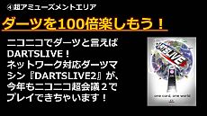 画像ギャラリー No.051のサムネイル画像 / 「ニコニコ超会議2」，超ゲームエリアの全貌が公開に。ポケモン選手権/Xbox 360対戦/ドラクエX発表/実況/300人の人狼/リアルMinecraftなど超山盛り