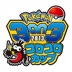画像ギャラリー No.008のサムネイル画像 / 「ポケットモンスターブラック2・ホワイト2」，子ども向けバトル大会「Pokémon 3on3 2013 コロコロカップ」の詳細が明らかに