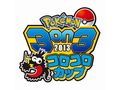 「ポケットモンスターブラック2・ホワイト2」，子ども向けバトル大会「Pokémon 3on3 2013 コロコロカップ」の詳細が明らかに