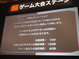 画像ギャラリー No.004のサムネイル画像 / 【超会議2】「ポケットモンスターブラック2・ホワイト2」で「ニコニコ超選手権2013」開催。ハイレベルな試合を制したのは？