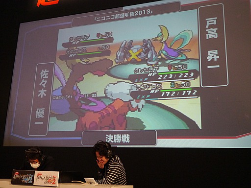 画像ギャラリー No.009のサムネイル画像 / 【超会議2】「ポケットモンスターブラック2・ホワイト2」で「ニコニコ超選手権2013」開催。ハイレベルな試合を制したのは？