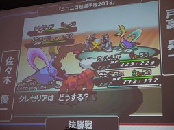 画像ギャラリー No.011のサムネイル画像 / 【超会議2】「ポケットモンスターブラック2・ホワイト2」で「ニコニコ超選手権2013」開催。ハイレベルな試合を制したのは？