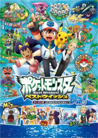 画像ギャラリー No.017のサムネイル画像 / 「ポケットモンスターB・W B2・W2」幻のポケモン「ジラーチ」などがプレゼント