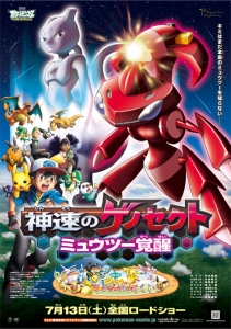 画像ギャラリー No.030のサムネイル画像 / 「ポケットモンスターB・W B2・W2」幻のポケモン「ジラーチ」などがプレゼント