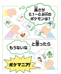 画像ギャラリー No.005のサムネイル画像 / 新作テーブルゲーム「ポケモン図鑑ゲーム ポケマニア？」が7月13日発売