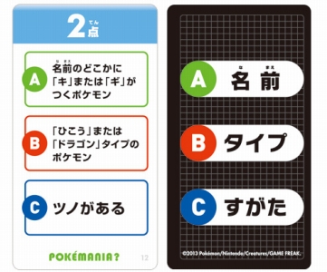 画像ギャラリー No.012のサムネイル画像 / 新作テーブルゲーム「ポケモン図鑑ゲーム ポケマニア？」が7月13日発売