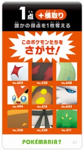 画像ギャラリー No.013のサムネイル画像 / 新作テーブルゲーム「ポケモン図鑑ゲーム ポケマニア？」が7月13日発売
