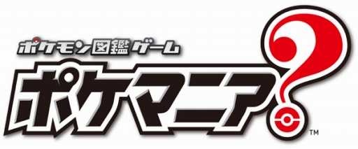 画像ギャラリー No.014のサムネイル画像 / 新作テーブルゲーム「ポケモン図鑑ゲーム ポケマニア？」が7月13日発売