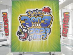 画像ギャラリー No.002のサムネイル画像 / 小学生以下の選手が3on3でポケモンバトル。高度な駆け引きに会場が沸いた「Pokemon 3on3 2013　コロコロカップ」をレポート