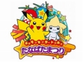 “ポケモンセンタートウホクたなばたまつり”が8月1日〜8月8日の期間で実施。七夕飾りの展示や，縁日コーナーの設置のほか，「特別な」ジラーチのプレゼントも