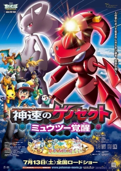 画像ギャラリー No.007のサムネイル画像 / 劇場版ポケットモンスター ベストウィッシュ 最終章「神速のゲノセクト ミュウツー覚醒」と「ピカチュウとイーブイ☆フレンズ」の舞台挨拶をレポート