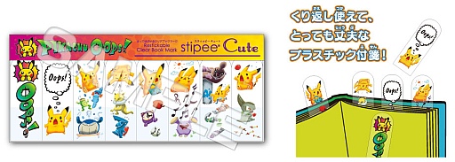 画像ギャラリー No.003のサムネイル画像 / ピカチュウの“Oops！”なシーンをデザインしたグッズ第2弾が明日から販売に