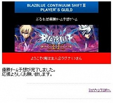 画像ギャラリー No.002のサムネイル画像 / 「BLAZBLUE CONTINUUM SHIFT EXTEND」PSP版，メインビジュアル公開。「ぶるれぼ全国決勝大会優勝者予想キャンペーン」でサイン色紙を当てよう