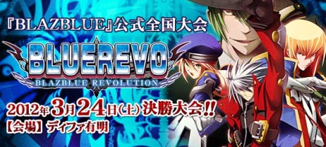 画像ギャラリー No.003のサムネイル画像 / 「BLAZBLUE CONTINUUM SHIFT EXTEND」PSP版，メインビジュアル公開。「ぶるれぼ全国決勝大会優勝者予想キャンペーン」でサイン色紙を当てよう