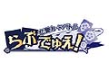 恋愛カードバトル「らぶでゅえ！」スマフォ版のサービスがMobageでスタート。登場キャラクターを演じる豪華声優陣に注目