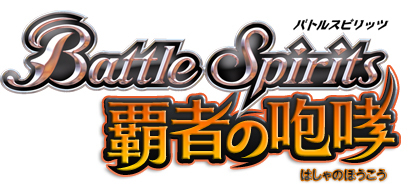 画像ギャラリー No.009のサムネイル画像 / 「バトルスピリッツ 覇者の咆哮」，本日Mobageでサービス開始。最強のデッキを組み，ボスやほかのプレイヤーとの戦いに挑もう