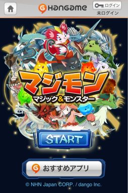 画像ギャラリー No.001のサムネイル画像 / スマートフォン向け「マジモン」が累計100万ダウンロードを突破