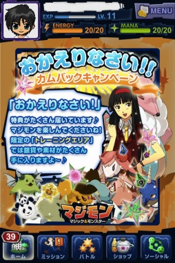 画像ギャラリー No.001のサムネイル画像 / 「マジモン」レベルに応じて特典がもらえるカムバックキャンペーン