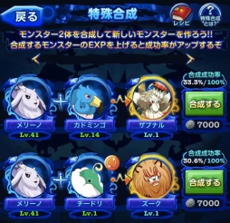 画像ギャラリー No.007のサムネイル画像 / 「マジモン」がアップデート。特殊合成システムの刷新や新エリア追加など
