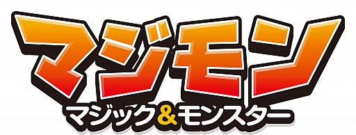 画像ギャラリー No.004のサムネイル画像 / 「マジモン」,プレイヤー同士での売買ができる新機能「バザー」が登場
