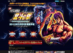 画像ギャラリー No.002のサムネイル画像 / 「実戦パチスロ必勝法！ 北斗の拳F 世紀末救世主伝説」，公式サイトがリニューアル