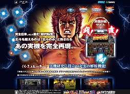 画像ギャラリー No.003のサムネイル画像 / 「実戦パチスロ必勝法！ 北斗の拳F 世紀末救世主伝説」，公式サイトがリニューアル