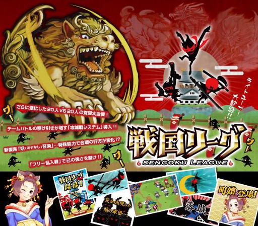 画像ギャラリー No.001のサムネイル画像 / リアルタイムバトルゲーム「戦国リーグ」,GREEで本日サービス開始