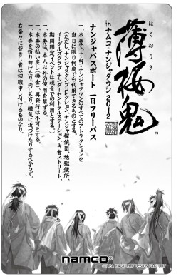 画像ギャラリー No.011のサムネイル画像 / 「薄桜鬼 in ナムコ・ナンジャタウン2012」,グッズやフードなどの詳細を公開
