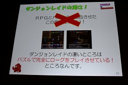画像ギャラリー No.015のサムネイル画像 / ［CEDEC 2012］「パズル＆ドラゴンズ」成功のポイントは「嫁レビュー」。プロデューサー山本大介氏の語る人気アプリが生まれた背景とは